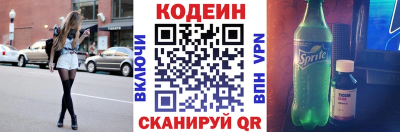 Codein напиток Lean (лин) Кстово