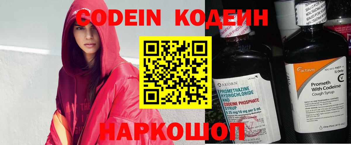 Кстово  Кодеин напиток Lean (лин)  Вход с VPN  где можно купить наркотик  Codein Purple Drank 