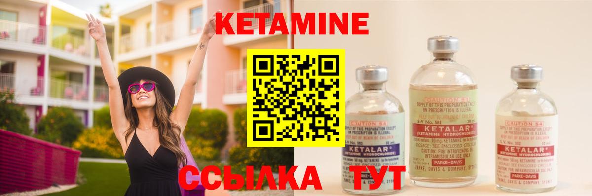 КЕТАМИН VHQ Кстово