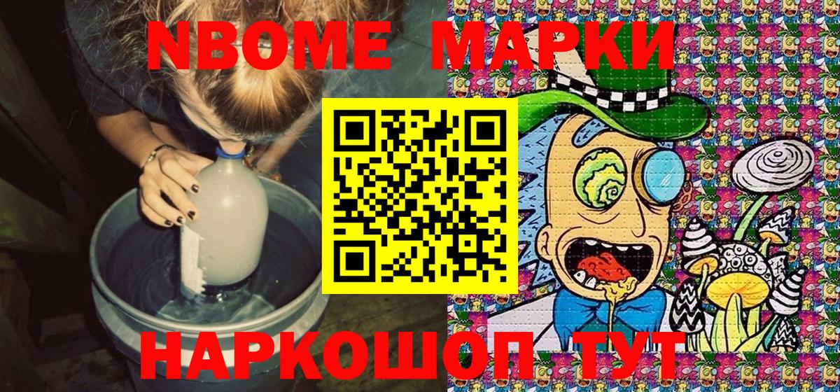 Кстово  Марки NBOMe 1,8мг  Марки NBOMe 1,8мг  Вход с VPN 