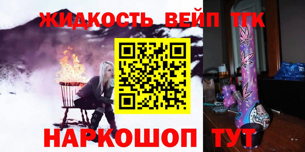 ТГК жижа Кстово