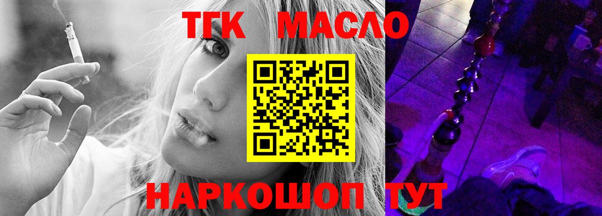 ТГК вейп  ТГК THC oil  Вход с VPN  Кстово 